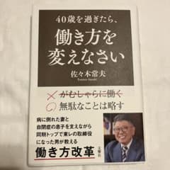 40歳を過ぎたら、働き方を変えなさいのサムネイル