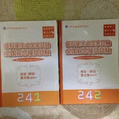 歯科衛生士国家試験全国総合模試試験 日本医歯薬研修協会のサムネイル