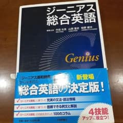ジーニアス総合英語 大修館書店のサムネイル