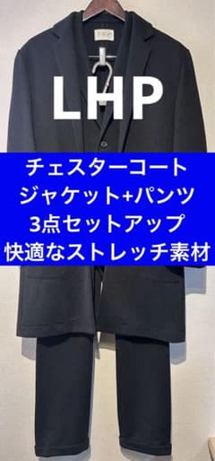 LHP 3ピースセットアップ ブラックM ストレッチ素材 スマート 