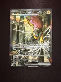 ポケモンカード ライコウex SARのサムネイル