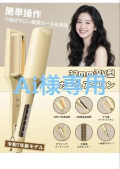 32mm深V型カールアイロンのサムネイル