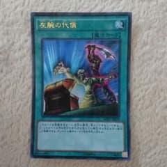 左腕の代償のサムネイル