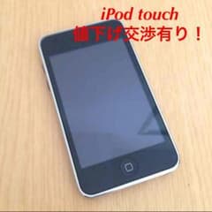 iPod touch 値下げ交渉します！のサムネイル