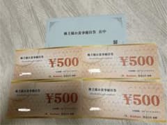 株式会社海帆 株主様お食事優待券 500円券×4枚のサムネイル