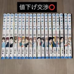 アオのハコ 漫画 1〜18巻セットのサムネイル