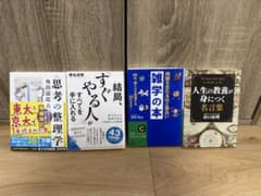 ビジネス書・教養本 4冊セットのサムネイル