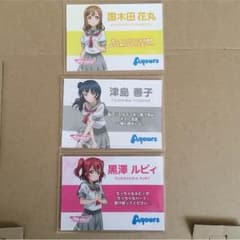 Aqours 一年生 お渡し会 名刺セットのサムネイル