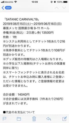 【DG@werd様専用】サタニックカーニバル 2日通し券のサムネイル