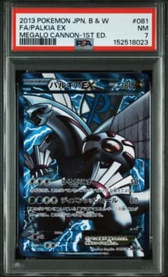 12日まで限定価格！PSA9 パルキアEX SR プラズマ団 メガロキャノン 20230822071958-0.webp
