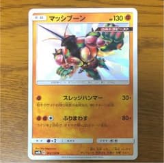 ポケモンカード マッシブーンのサムネイル