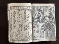 大昔の絵本】江戸期版『児雷也豪傑譚』二編 上巻 現代語訳付き！忍者