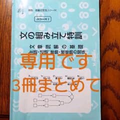 文の組み立て特訓 : 文章読解の基礎 : 主語・述語、修飾・被修飾の関係のサムネイル
