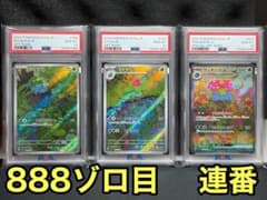 フシギダネ フシギソウ フシギバナ PSA10 3連番 sar ar 151 - メルカリ
