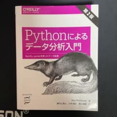 Pythonによるデータ分析入門 NumPy、pandasを使ったデータ処理のサムネイル