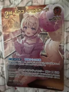 ホロライブ オフィシャルカードゲーム モココ・アビスガード UR - メルカリ