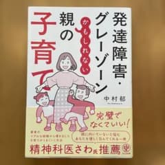 発達障害・グレーゾーンかもしれない親の子育てのサムネイル