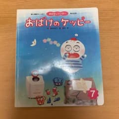 おばけのケッピーのサムネイル