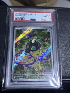 ポケモンカード シルシュルー ar psa10 - メルカリ