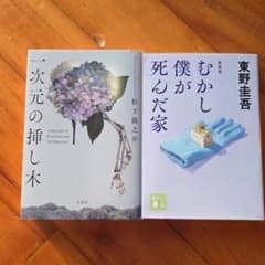 ミステリー小説おすすめ 2冊セットのサムネイル