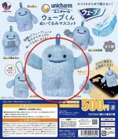 ウェーブくん ぬいぐるみマスコット ノーマルのサムネイル