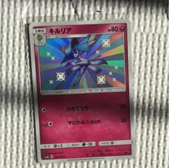 ポケモンカード キルリア 色違いのサムネイル