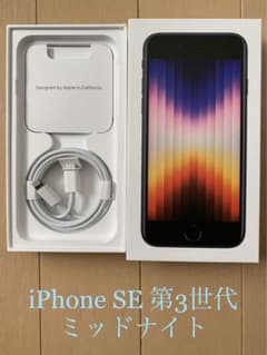 iPhone SE (第3世代) ミッドナイト 64GB SIMフリーのサムネイル