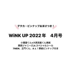 WiNK UP 2022 4月号のサムネイル