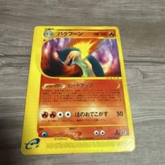 ポケモンカード バクフーン 074/128のサムネイル