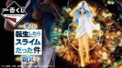 転生したらスライムだった件 一番くじ 2点セット