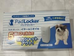 PadLocker パッドロッカー ペットシーツ処理ボックスのサムネイル