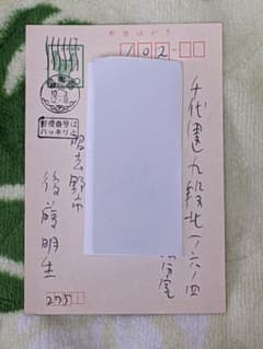 後藤明生 直筆ハガキ 2枚 - メルカリ