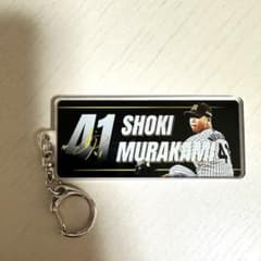阪神タイガース　シークレットキーホルダー　村上頌樹　直筆サイン 阪神タイガース 優勝記念グッズ シークレット選手アクリルキーホルダー