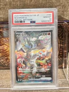 PSA10 レシラムexのサムネイル