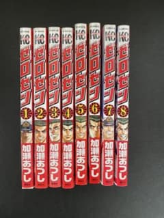 ゼロセン全巻セット　値下げしましたのサムネイル