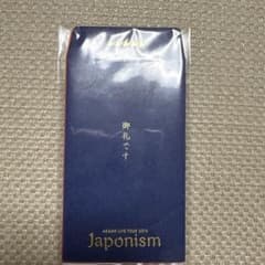 嵐 ARASHI Japonism ポチ袋のサムネイル
