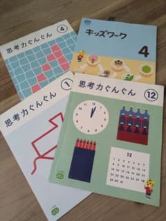 こどもちゃれんじ 思考力ぐんぐん 4冊セット（4.5歳用2冊 5.6歳用2冊