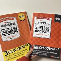 標準問題集、ハイクラステスト(国語）のサムネイル