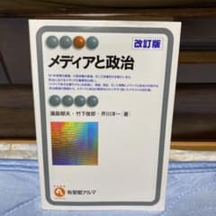 メディアと政治のサムネイル