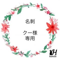 名刺❥クー様専用❥厚め100❥thxのサムネイル