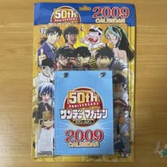 サンデー・マガジン 50周年記念 2009年 日めくりカレンダーのサムネイル