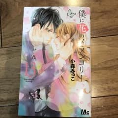 僕に花のメランコリー 13 12のサムネイル