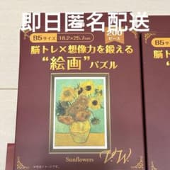 脳トレ×想像力を鍛える 絵画パズル 200ピース ゴッホ ひまわりのサムネイル