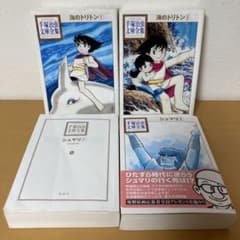 海のトリトン & シュマリ 全巻セットのサムネイル