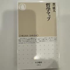 哲学マップ