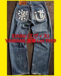 EVISU (エヴィス) YAMANE 道楽 Lot 1959 - メルカリ