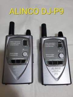 トランシーバー　ALINCO DJ-P9  中古品2台セットのサムネイル