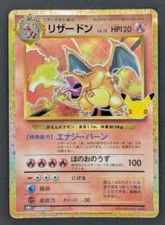 リザードン 30th Pokémon Trading Card Game TCG