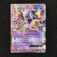 金枠】ミュウツーEX RR CP6 20th Anniversary - メルカリ