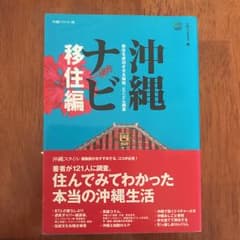 沖縄ナビ 移住編/いのうえ ちずのサムネイル